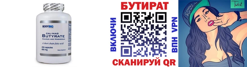 БУТИРАТ бутандиол  Кяхта 